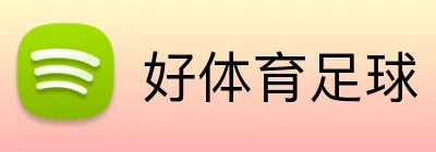 好体育足球 logo